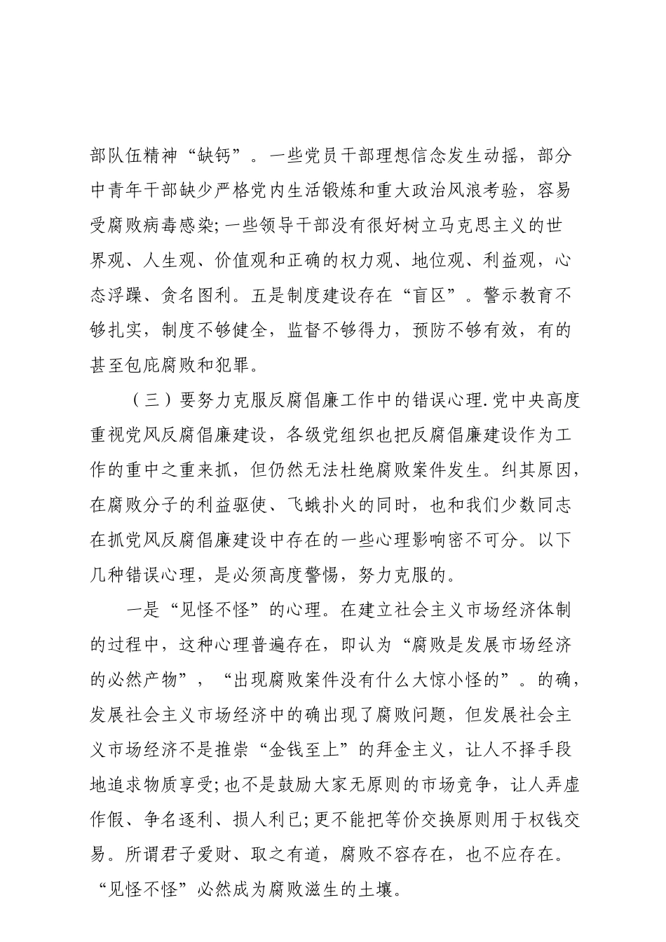 21【每日范文】党风廉政建设党课讲稿_第3页