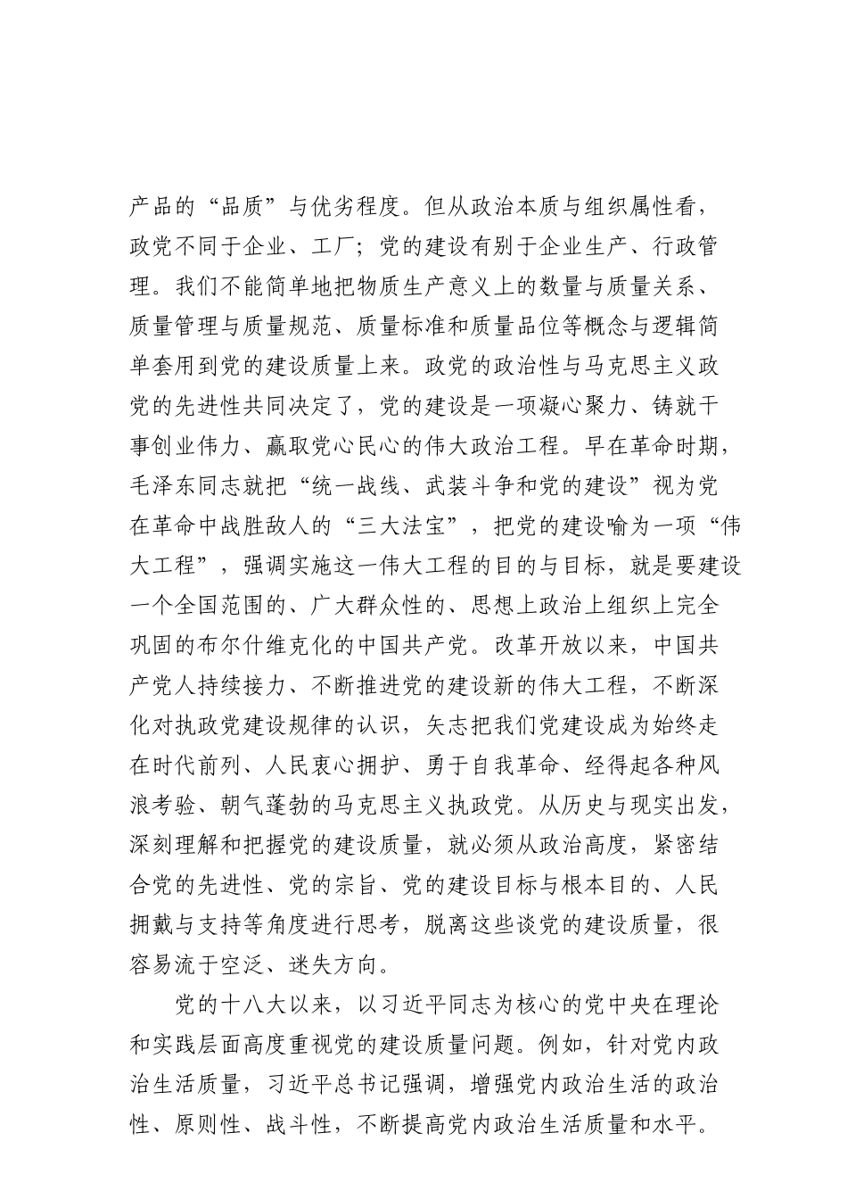 22从政治高度审视党的建设质量_第2页