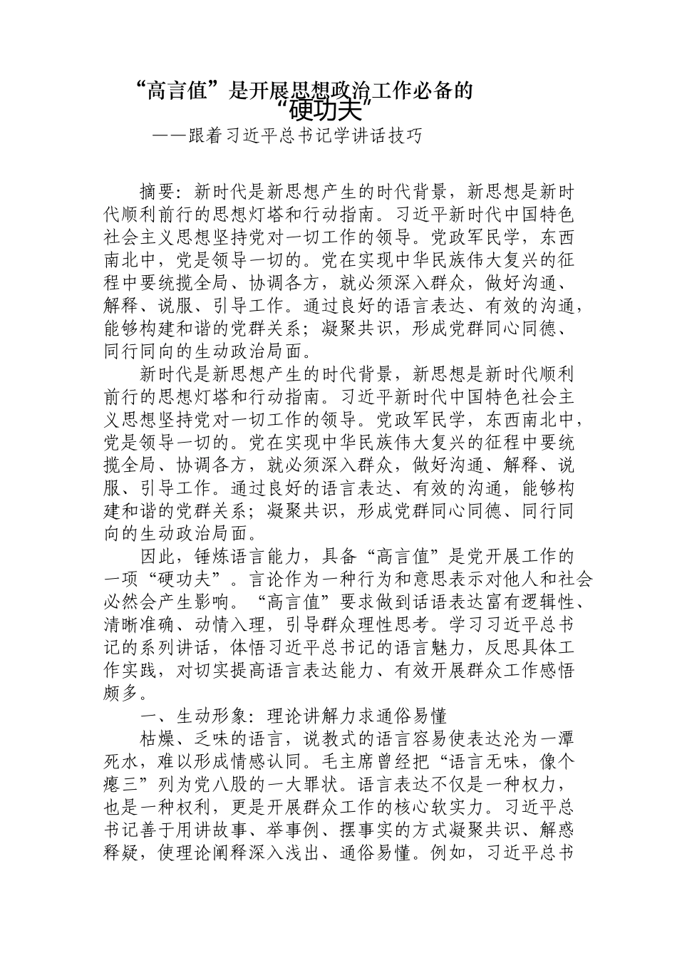 23“高言值”是开展思想政治工作必备的“硬功夫”_第1页