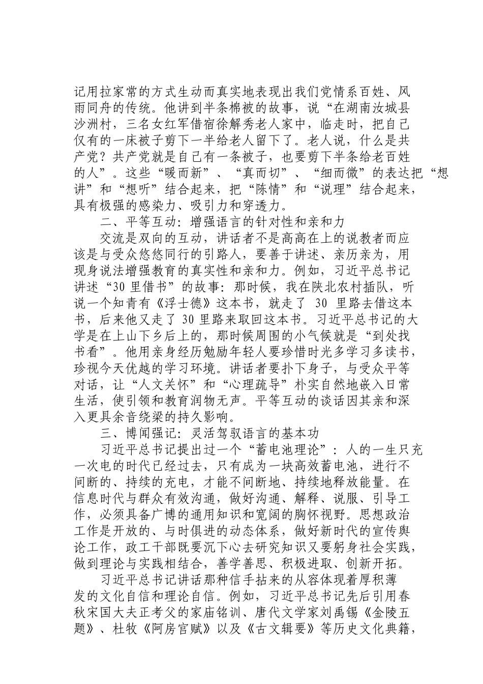 23“高言值”是开展思想政治工作必备的“硬功夫”_第2页