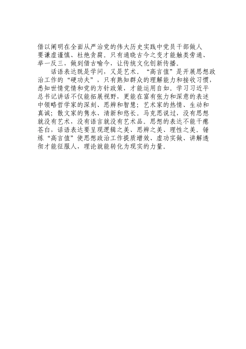 23“高言值”是开展思想政治工作必备的“硬功夫”_第3页