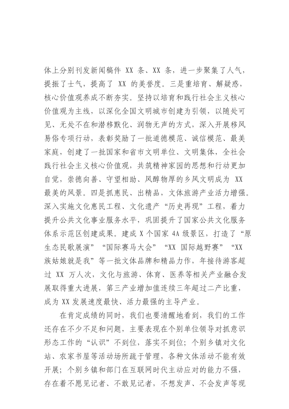 2919在全县宣传思想工作会议上的讲话_第2页