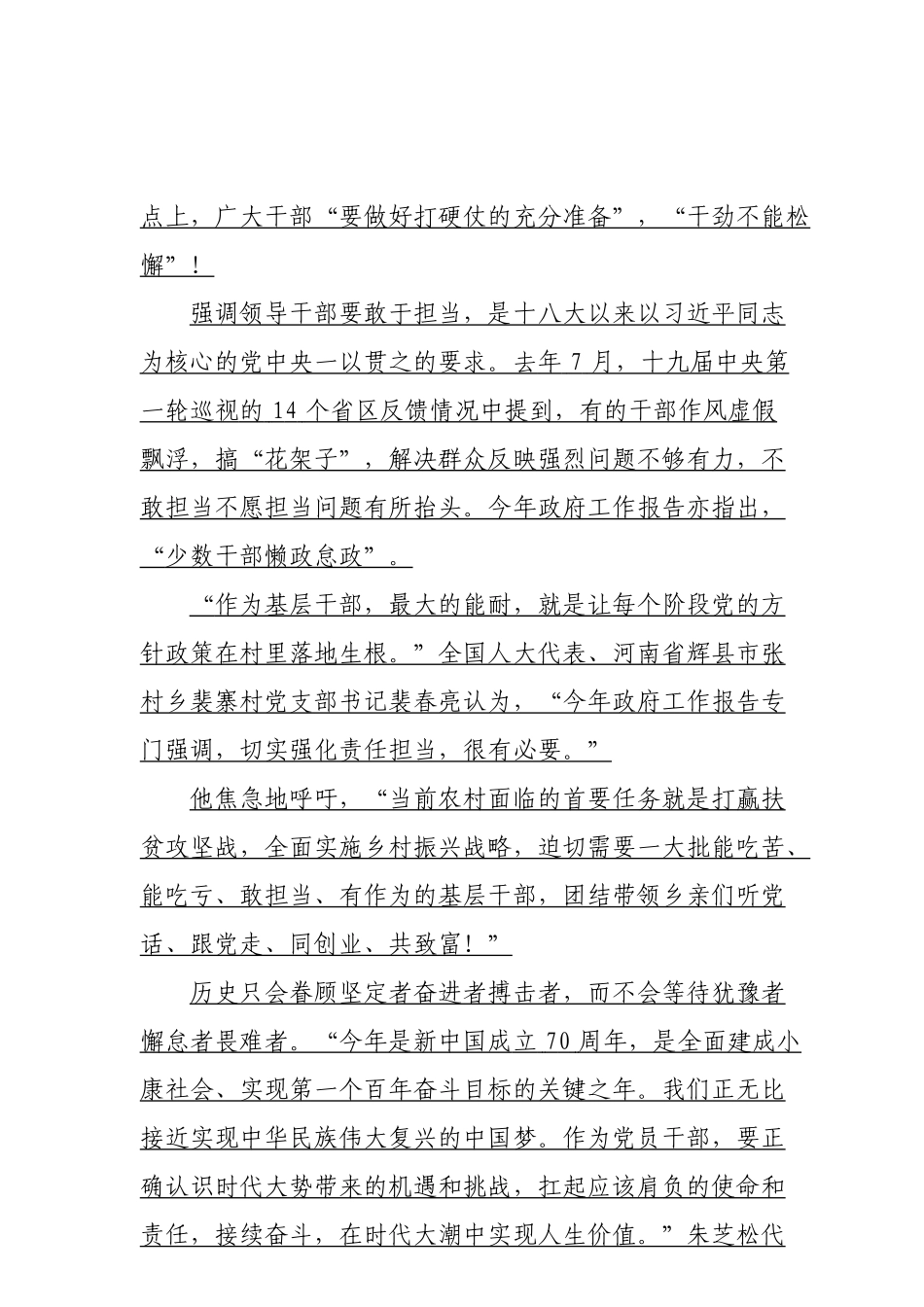 5与时代同行 以奋斗圆梦_第2页