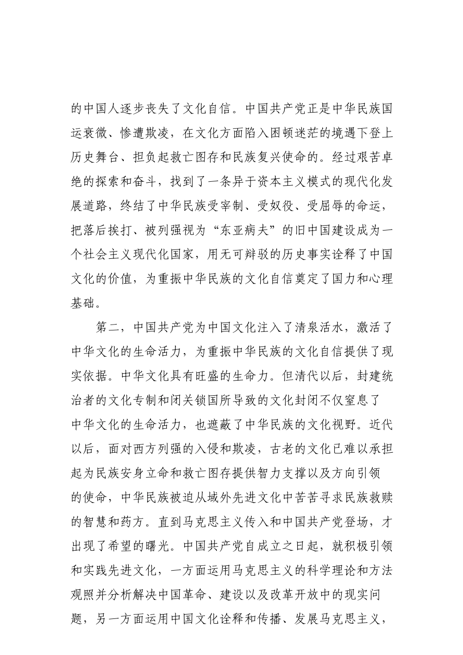 6中国共产党在重振中国文化自信中的贡献_第2页