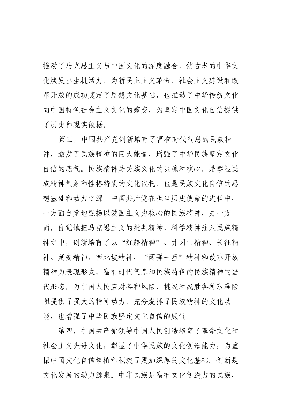 6中国共产党在重振中国文化自信中的贡献_第3页