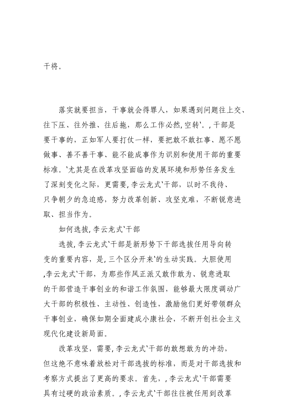 8请认准“李云龙式”的干部为何受关注？_第2页
