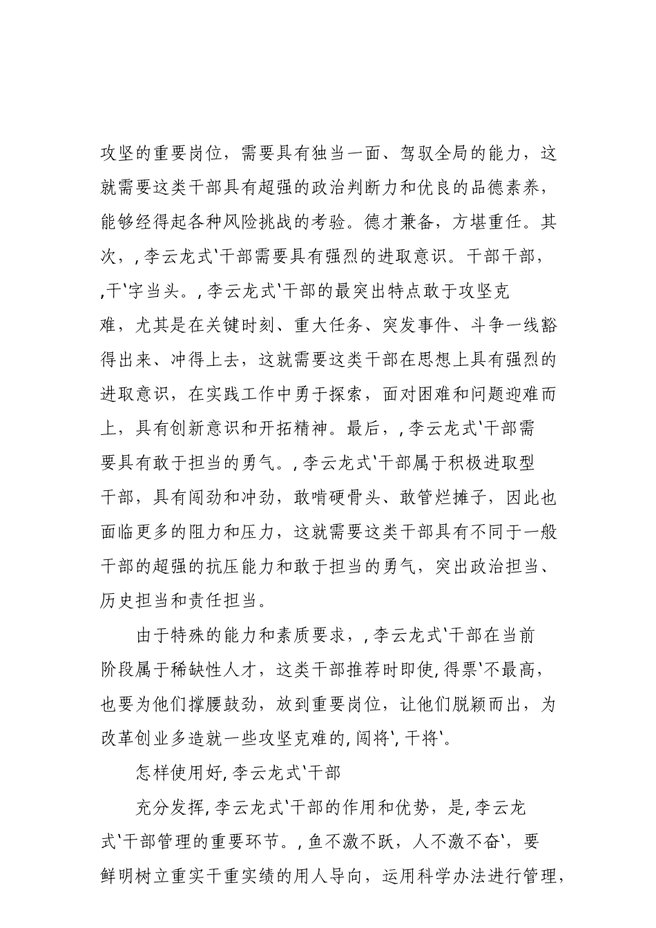 8请认准“李云龙式”的干部为何受关注？_第3页