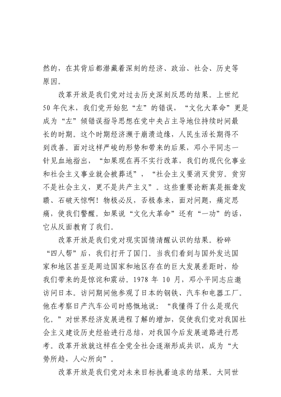 17改革开放是我们党的历史上一次伟大觉醒_第2页