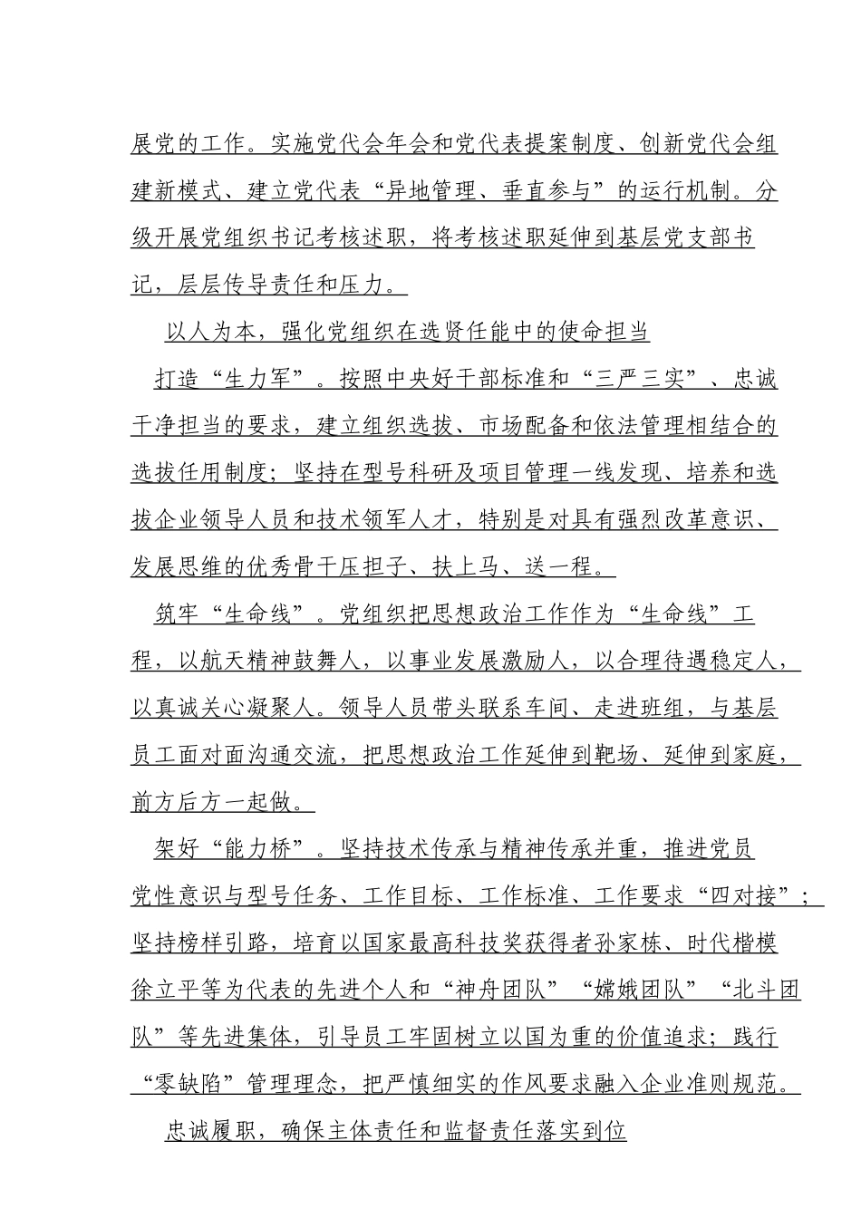 18加强和改进国有企业党的建设_第2页