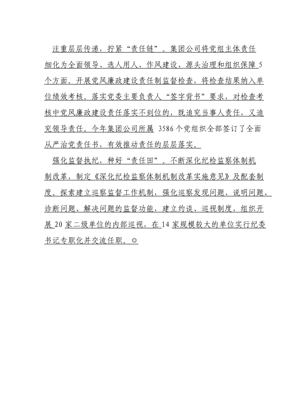 18加强和改进国有企业党的建设_第3页