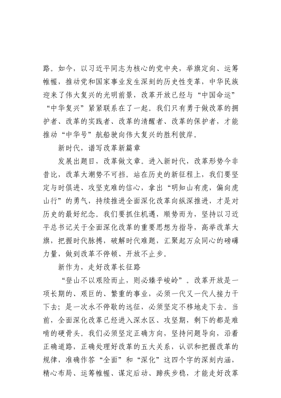 19【每日范文】将改革进行到底_第2页