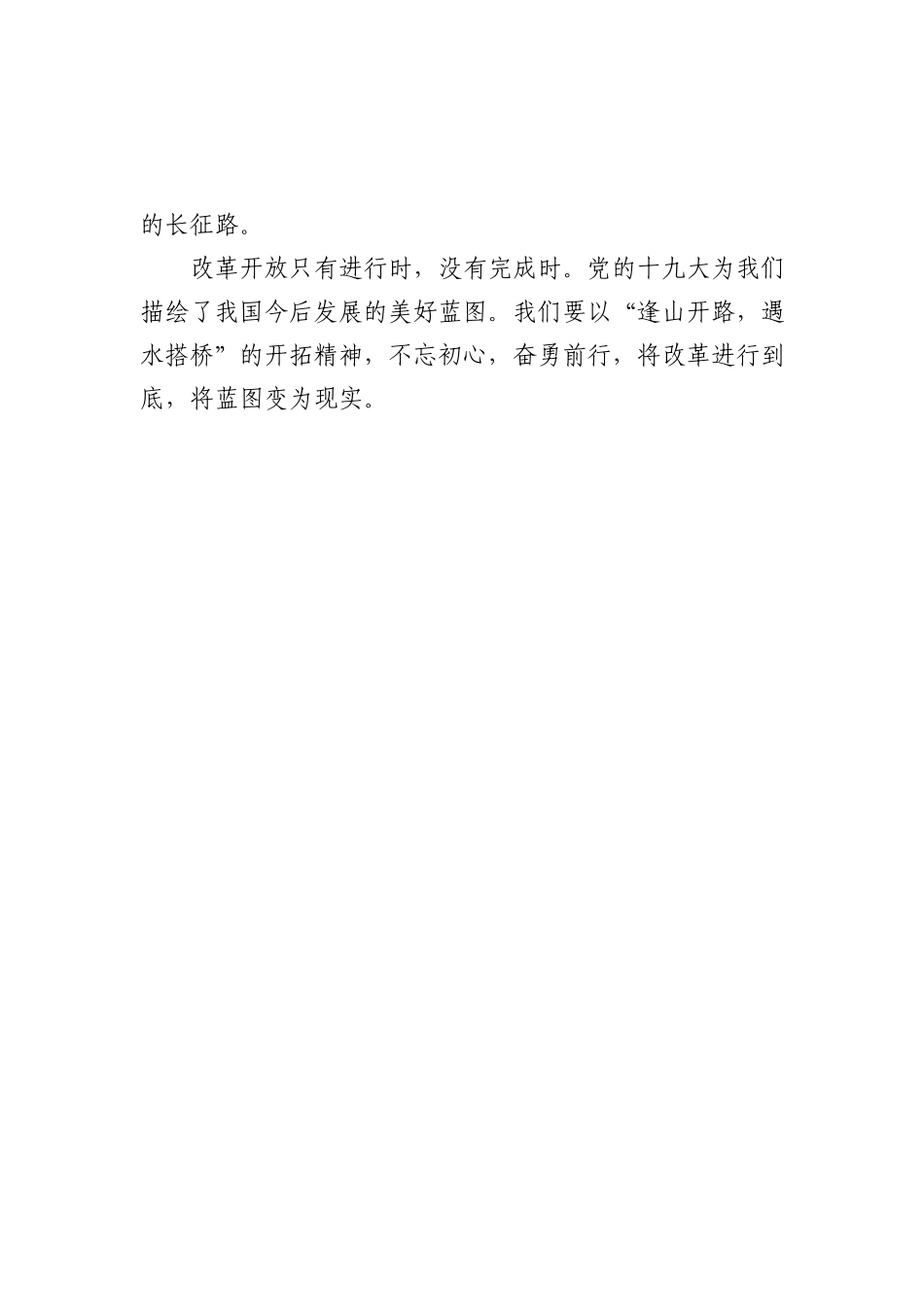 19【每日范文】将改革进行到底_第3页