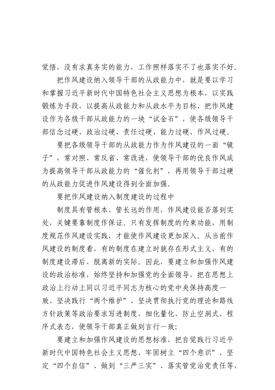 20作风建设要在“三个纳入”上下功夫_第2页