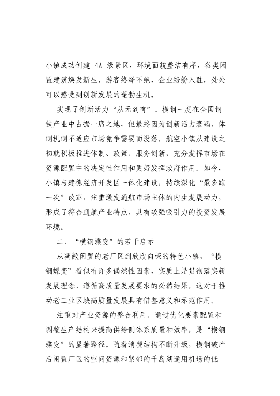 6创新推动老工业区块高质量发展_第3页