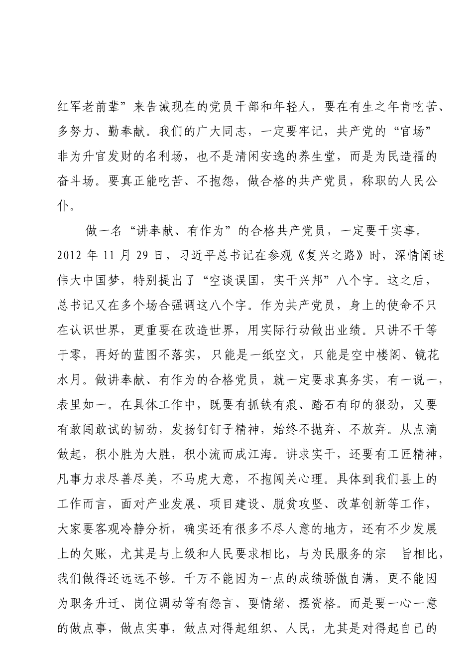 17【每日范文-发言】“讲奉献、有作为”专题研讨发言材料_第3页