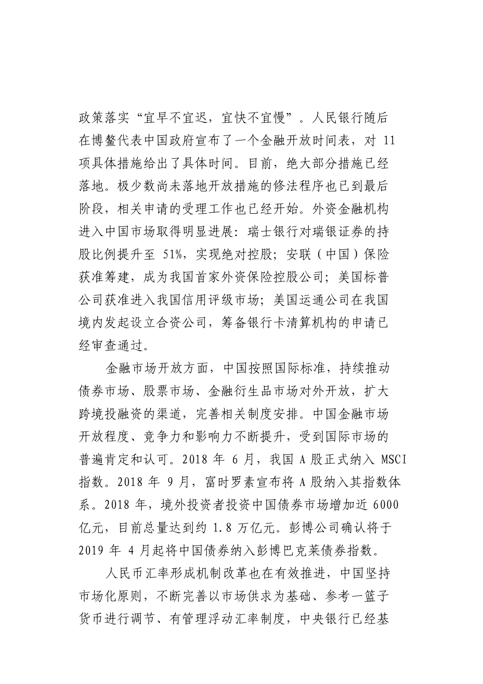 6继续扩大金融业开放，推动经济高质量发展_第2页