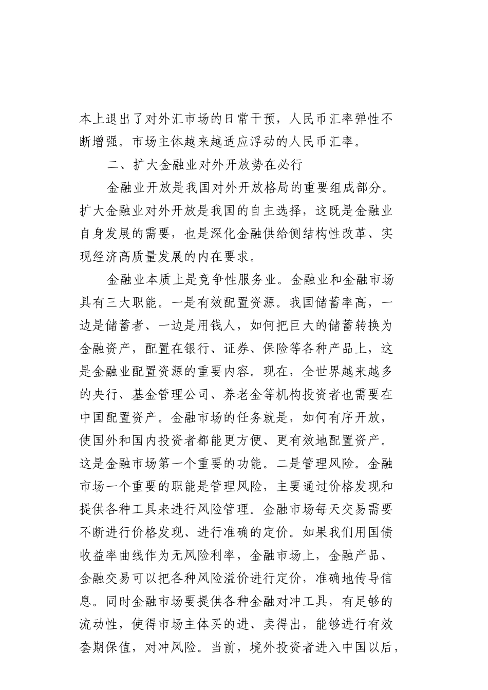 6继续扩大金融业开放，推动经济高质量发展_第3页