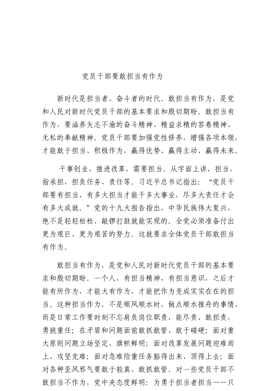 8【（请认准“法斯特医生”全网货源）】党员干部要敢担当有作为_第1页