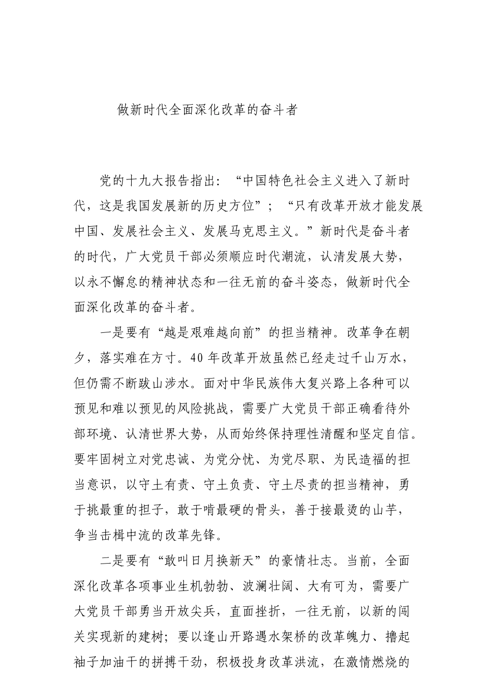 9（请认准“法斯特医生”全网货源）做新时代全面深化改革的奋斗者_第1页