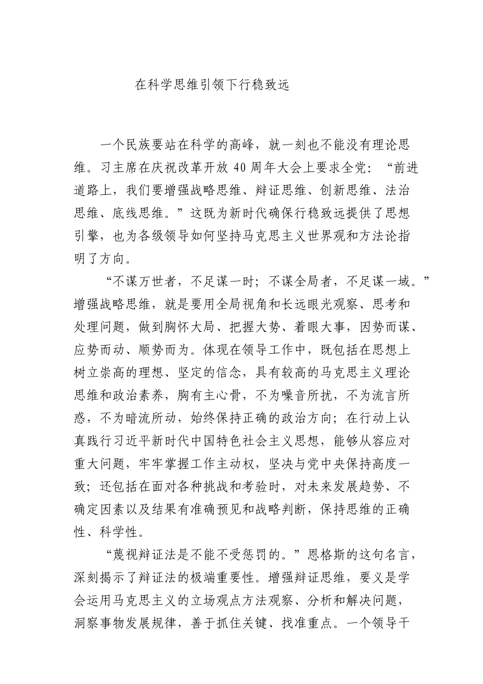在科学思维引领下行稳致远_第1页