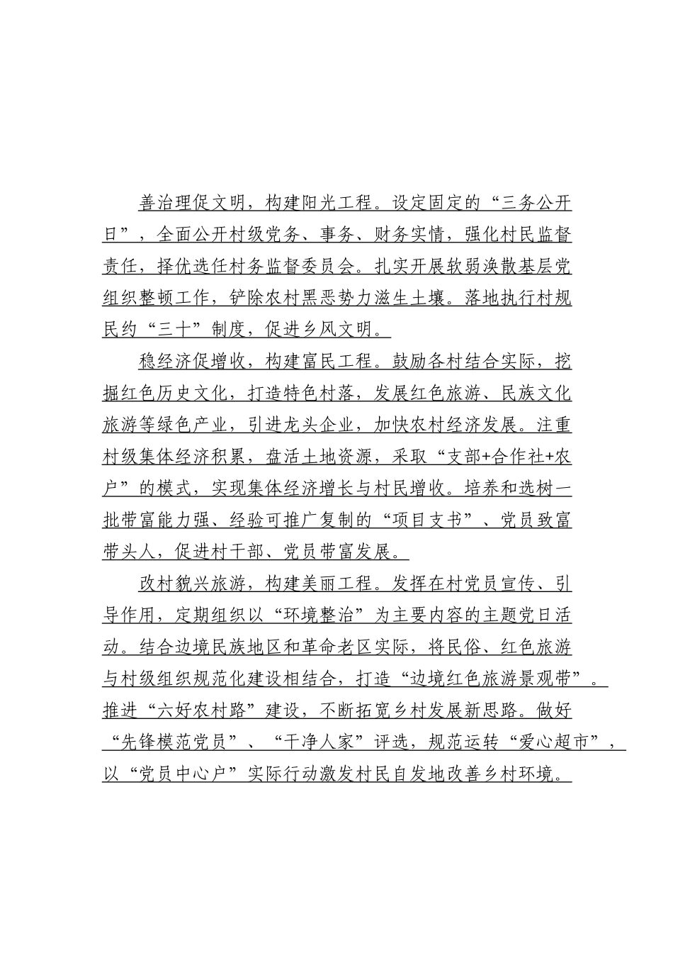 3构建“六大工程”体系，筑强农村党组织_第2页