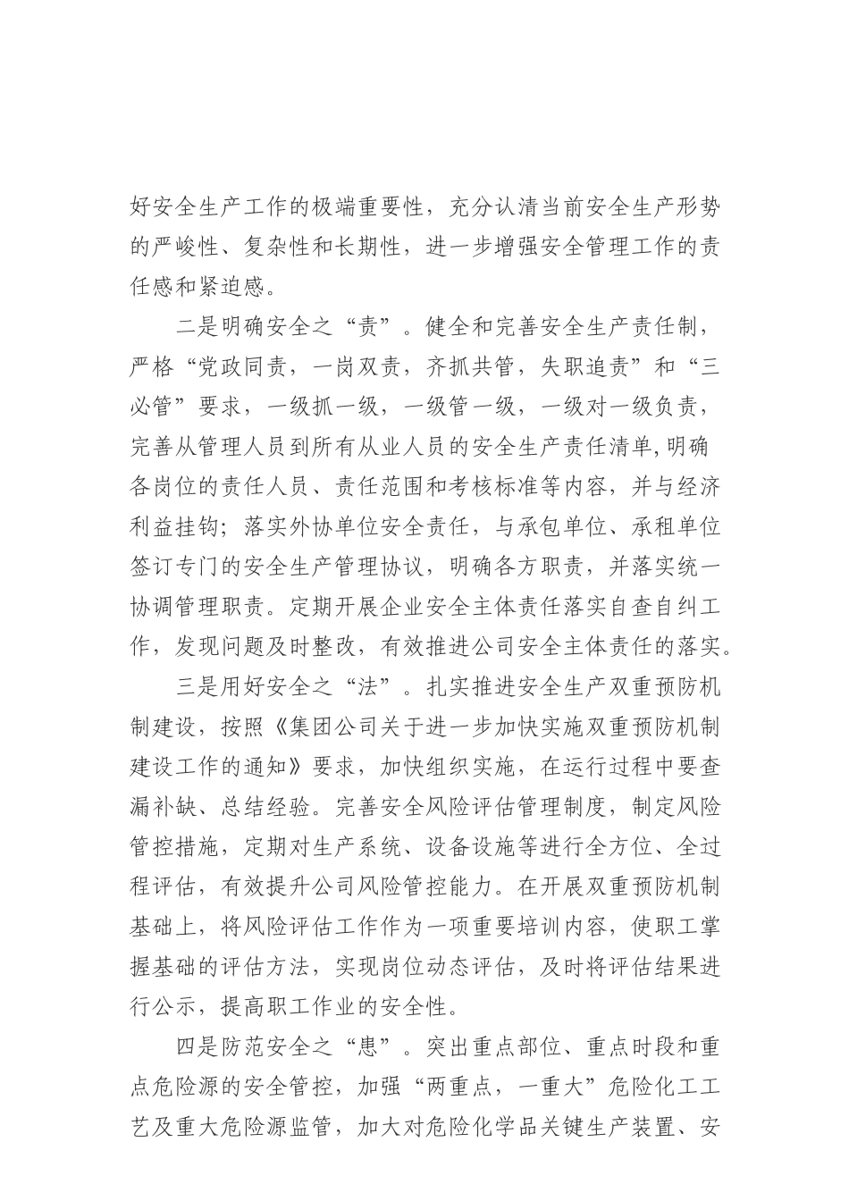 0在集团总公司安全工作会议上的汇报提纲_第3页