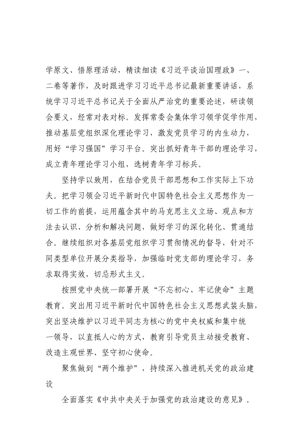 2以政治建设为统领 推动机关党建高质量发展_第2页