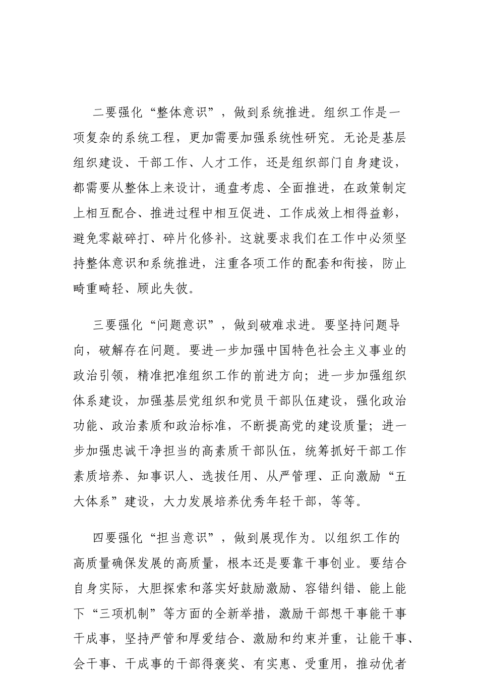 5强化“四种意识”推动组织工作高质量发展_第2页