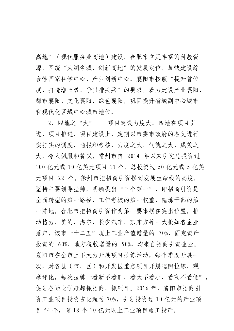 【每日范文-报告】学习考察报告_第2页