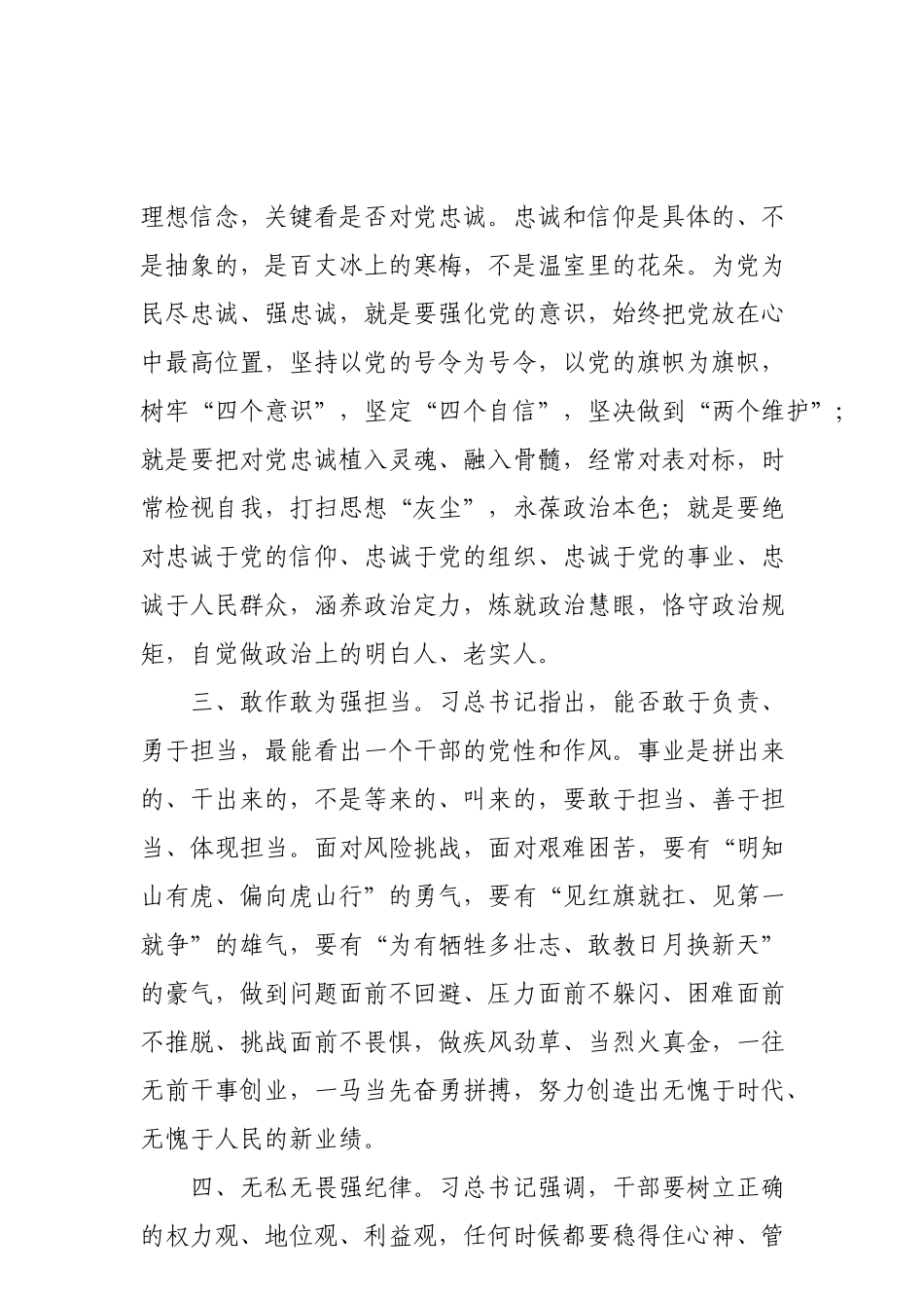 1坚定忠诚信仰 积极担当作为_第3页