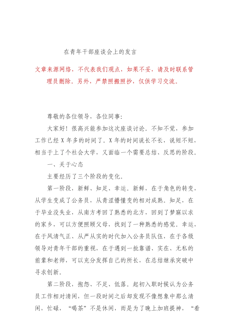 2在青年干部座谈会上的发言_第1页