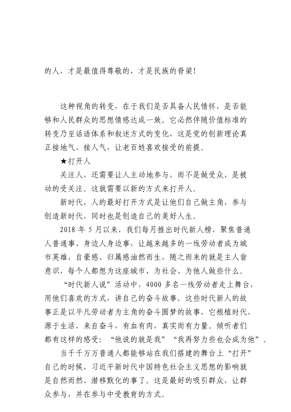宣传思想工作要紧紧围绕人_第3页