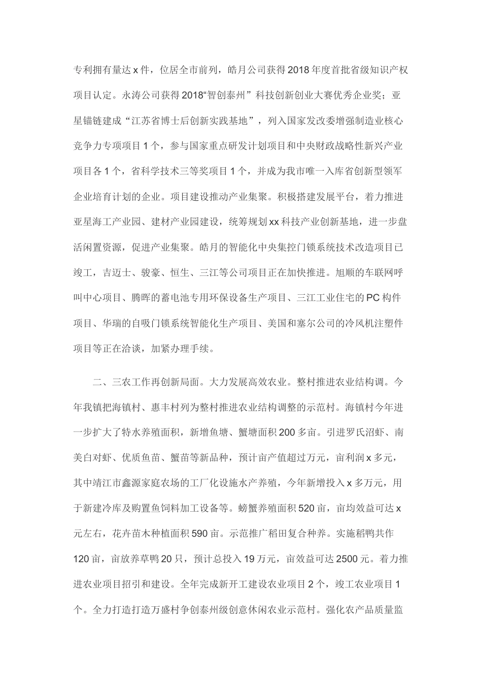乡镇202×年度工作总结及2019年工作计划_第2页