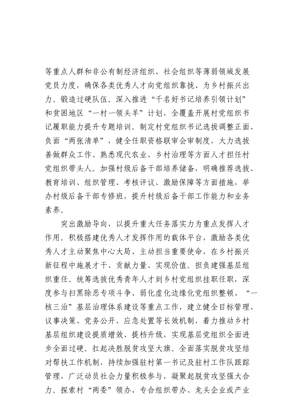 .强化贫困地区乡村振兴人才支撑_第3页
