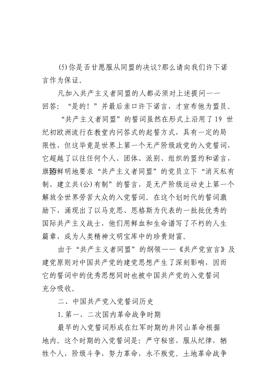 【党课】《入党誓词》党课讲稿_第3页