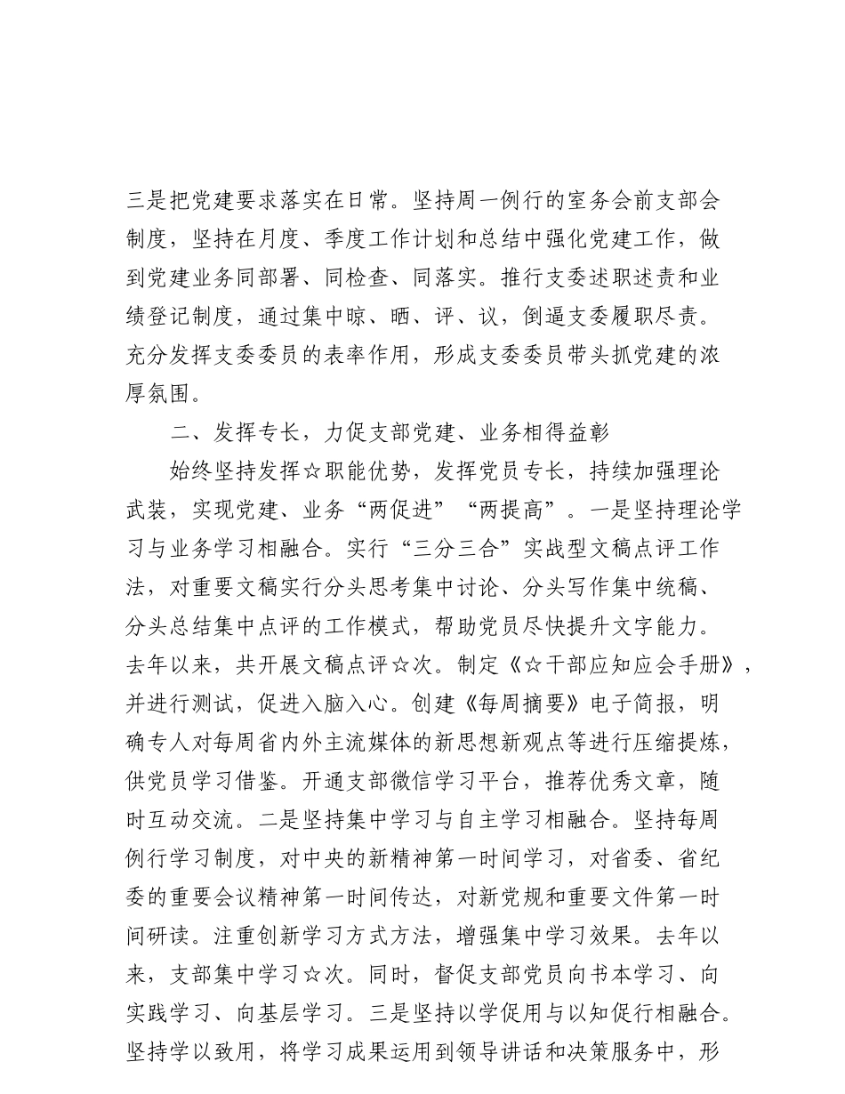 【经验】先进党支部经验交流发言材料_第2页