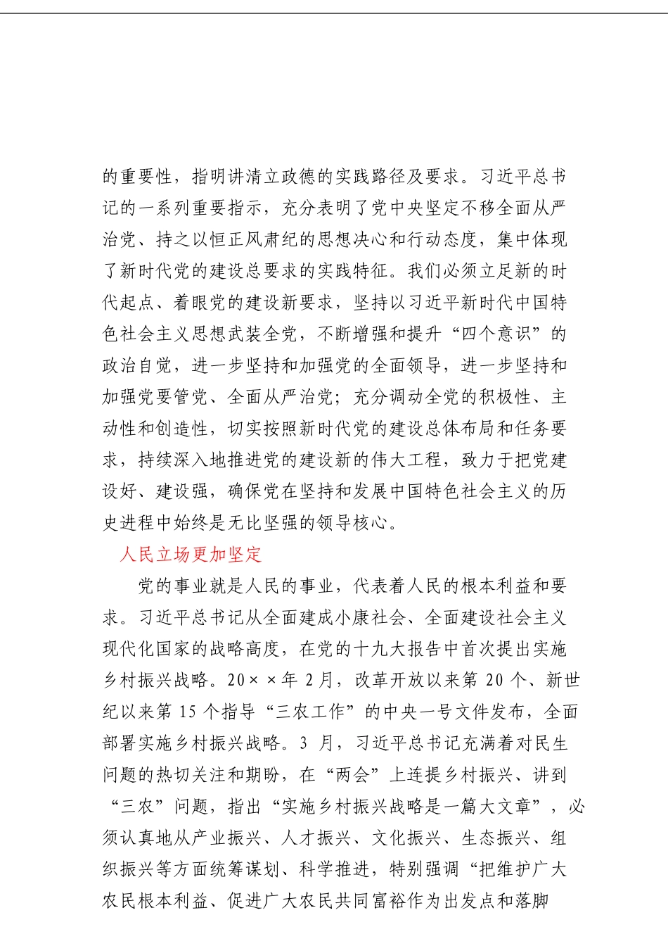 【时评】以伟大思想指引新的伟大实践_第2页