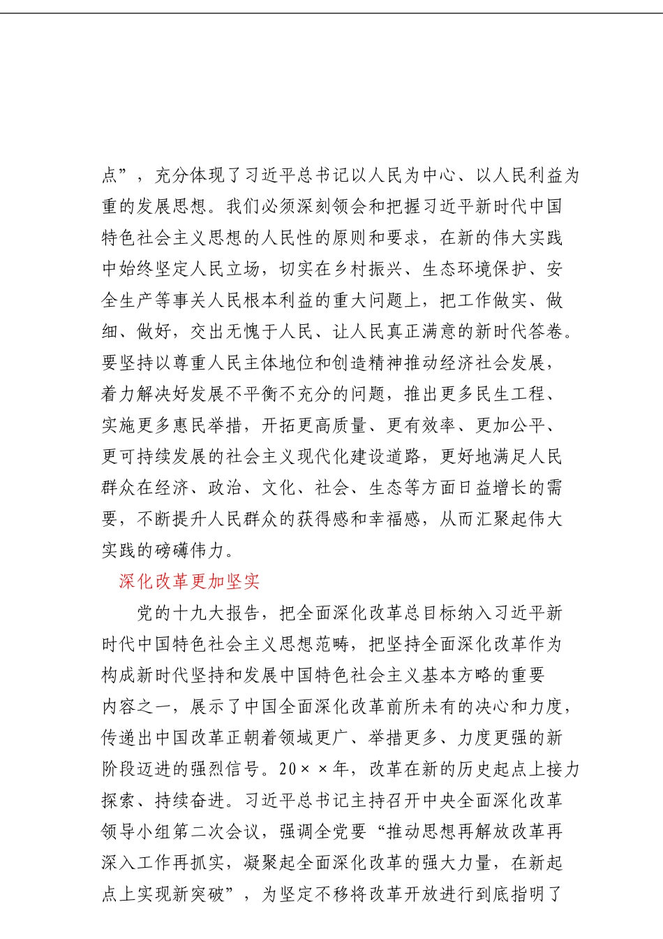 【时评】以伟大思想指引新的伟大实践_第3页