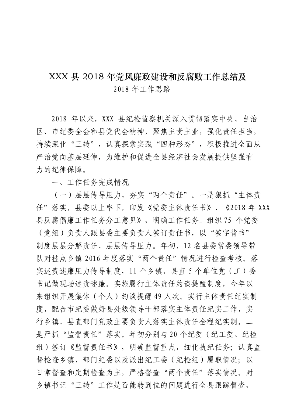 【总结】党风廉政建设和反腐败工作总结_第1页