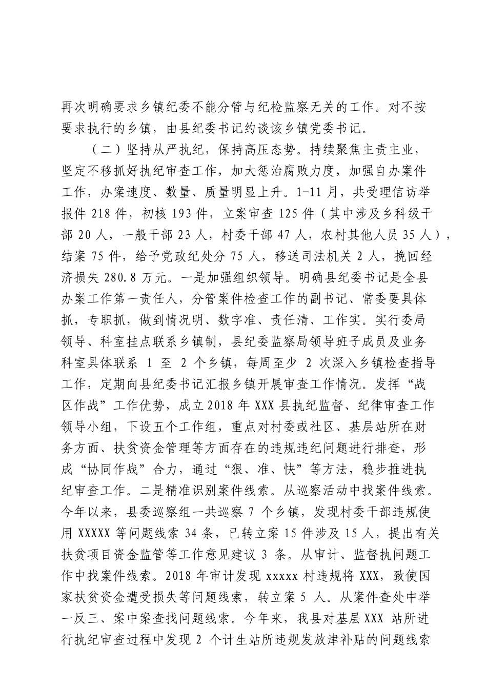 【总结】党风廉政建设和反腐败工作总结_第3页