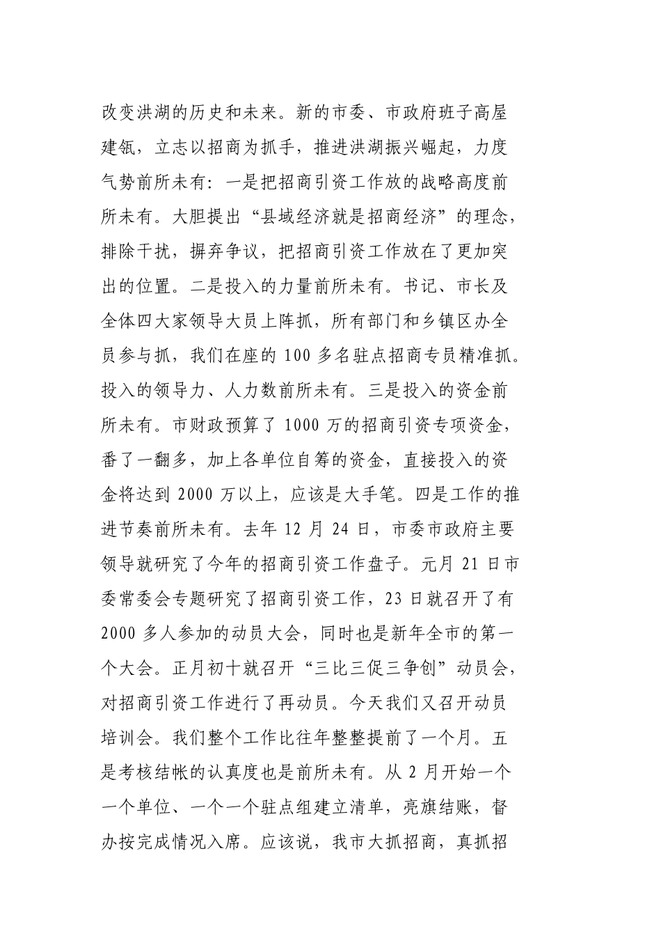 在招商业务培训会上的报告_第2页