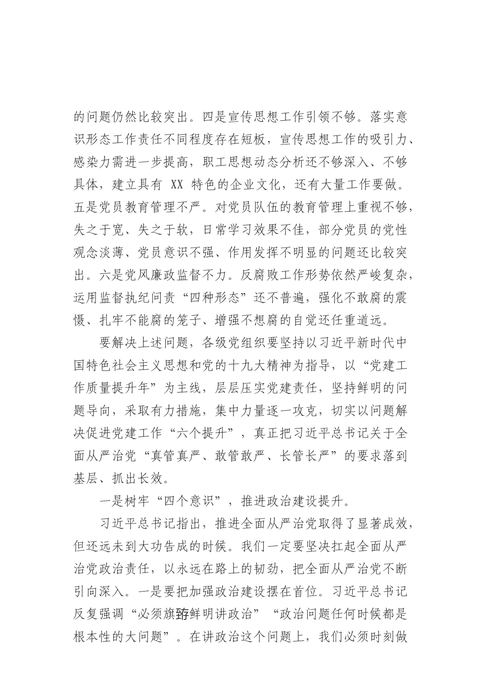 2在年度党建工作会议上的讲话提纲_第3页
