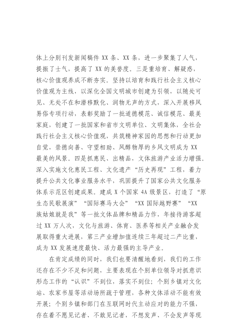 3在全县宣传思想工作会议上的讲话_第2页