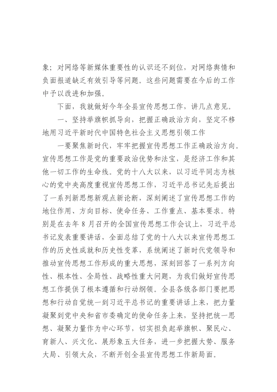 3在全县宣传思想工作会议上的讲话_第3页