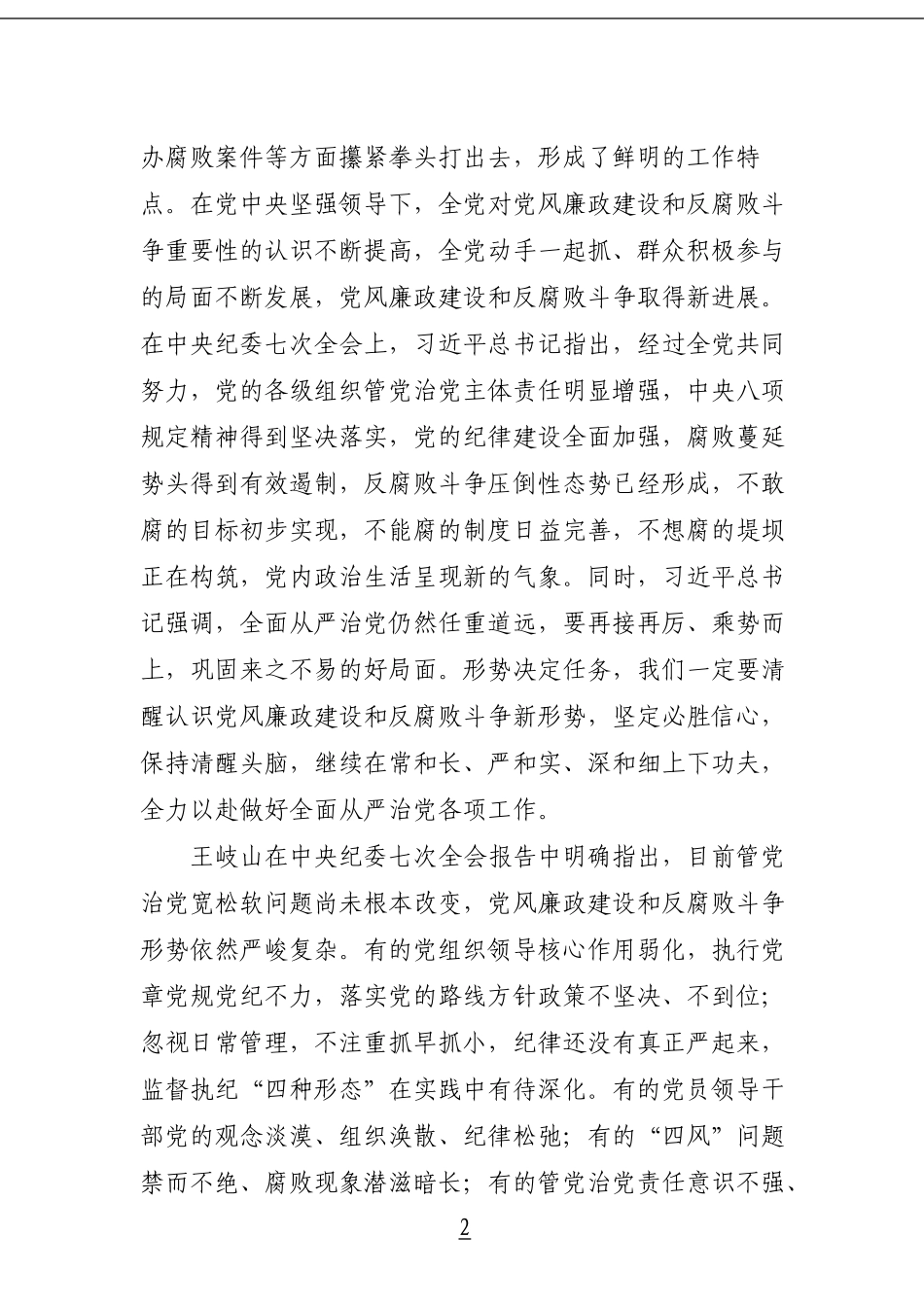 【报告】反腐倡廉形势辅导报告_第3页