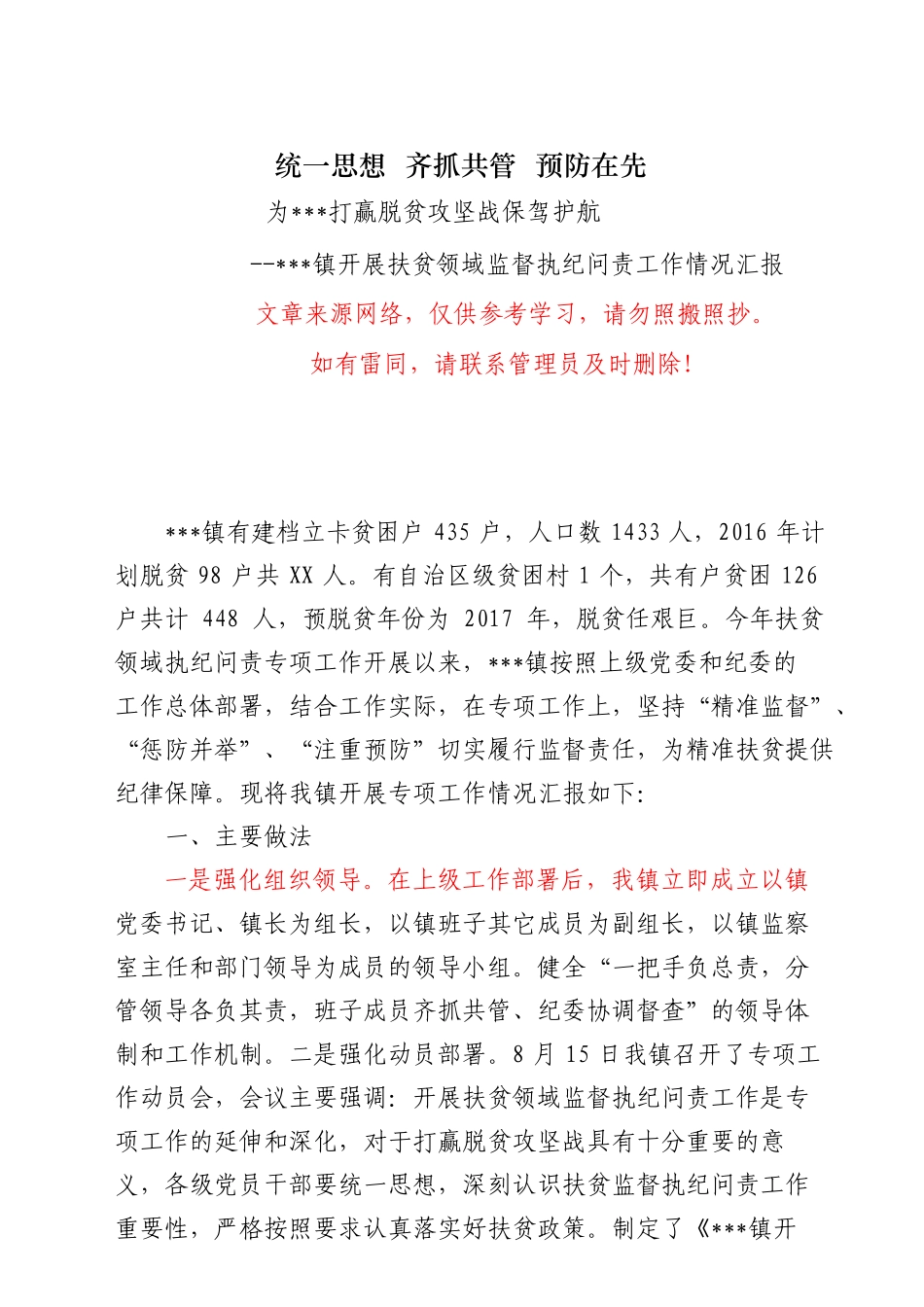 【汇报】镇开展扶贫领域监督执纪问责工作情况汇报_第1页