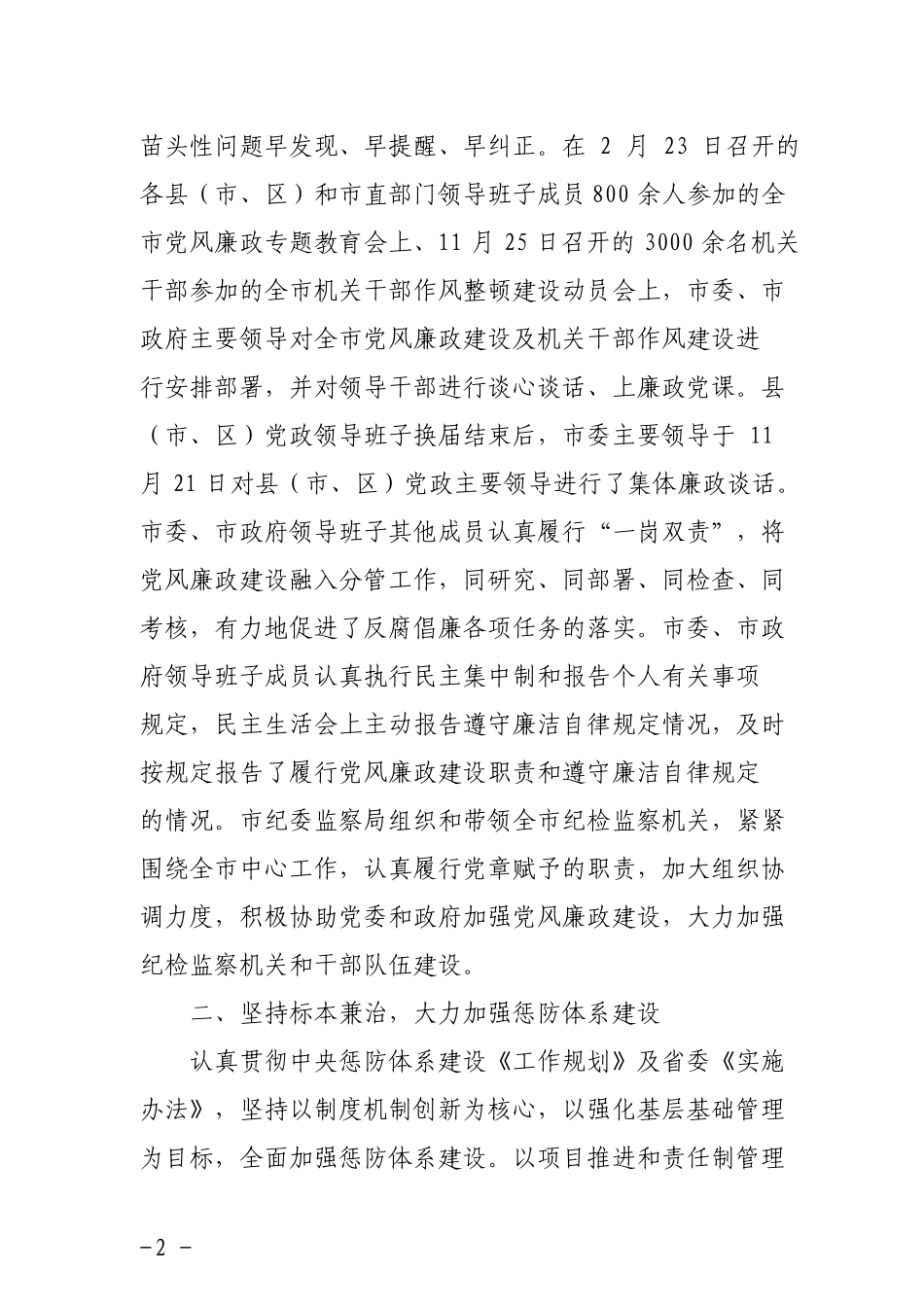 【每日范文-汇报】市党政领导班子履行党风廉政建设情况汇报_第3页