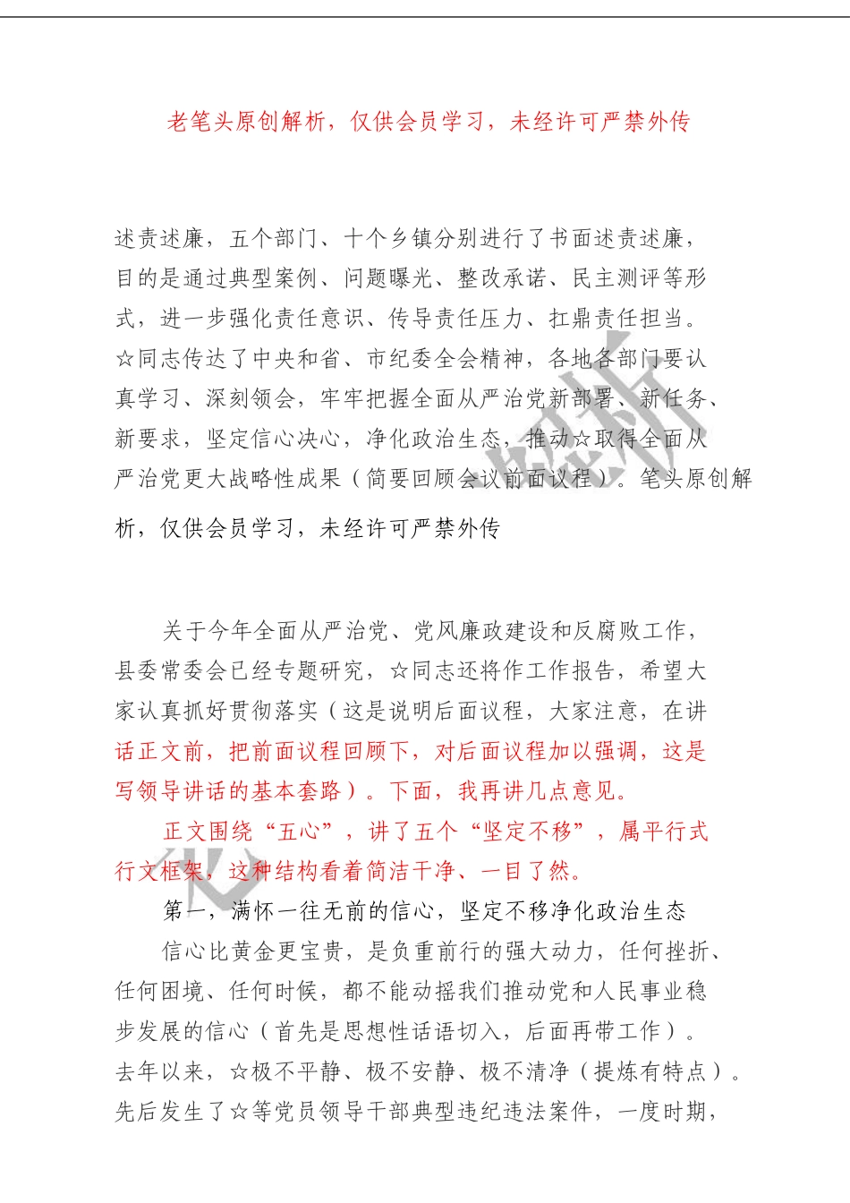 （五十七）浅析一篇精彩的纪委全会讲话_第3页