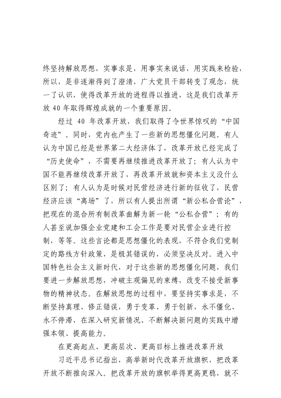 .以更坚定信心更有力措施推进改革开放_第2页