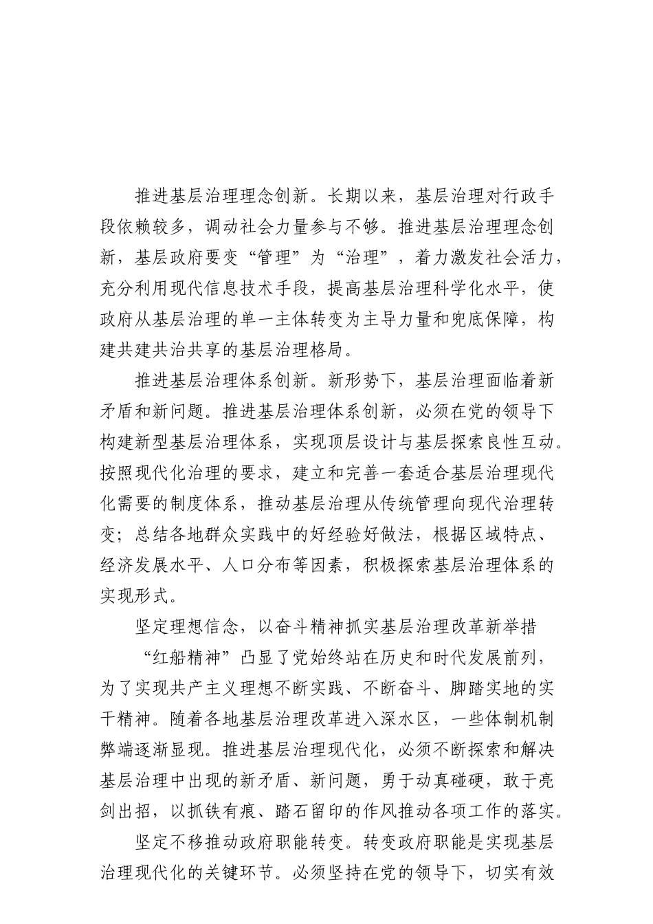 ”以“红船精神”为引领推进基层治理现代化_第2页